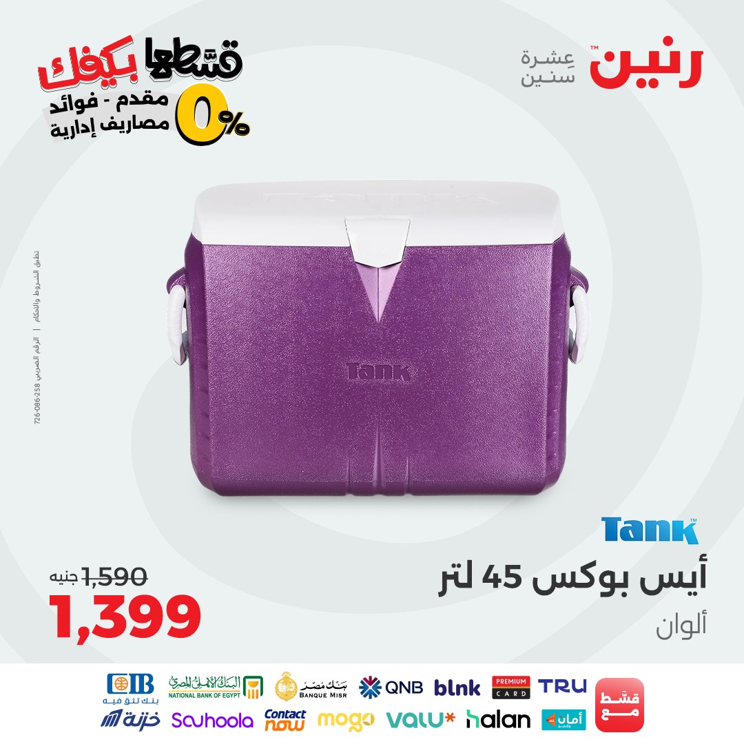 raneen offers from 12sep to 3sep 2025 عروض رنين من 12 سبتمبر حتى 3 سبتمبر 2025 صفحة رقم 42